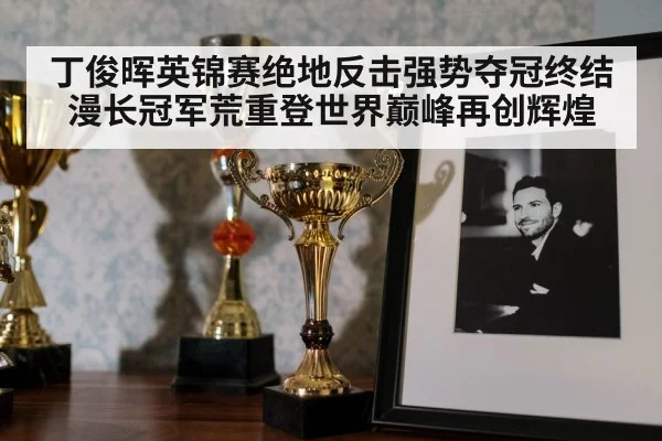 snooker trophy celebration