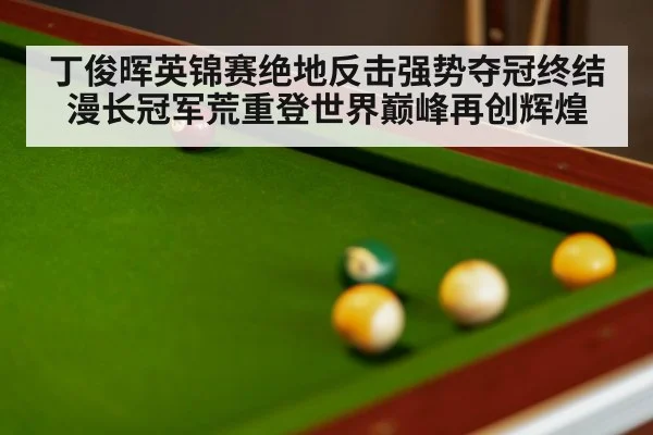 snooker match